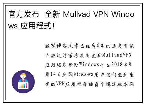 官方发布  全新 Mullvad VPN Windows 应用程式！