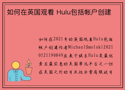 如何在英国观看 Hulu包括帐户创建 